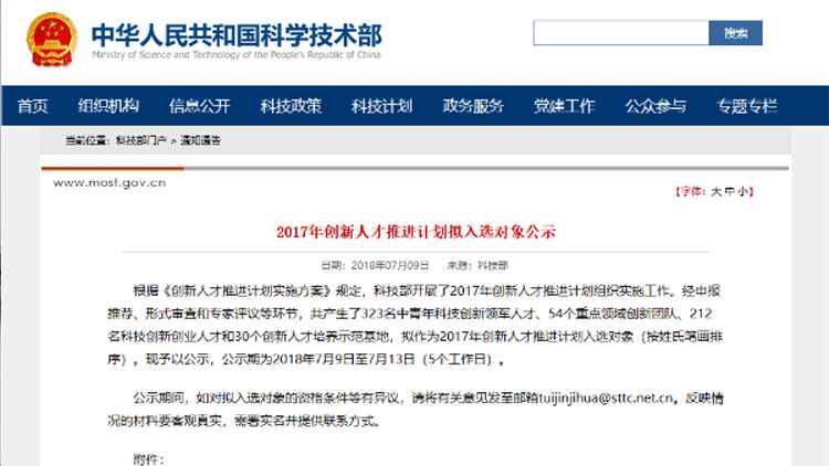 聯誠科技董事長邵宗凱入選最新一期國家科技部創新人才名單！