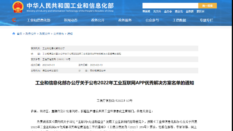 國家級認定！“聯誠云 LicOS+工業互聯網解決方案”入選2022年工業互聯網APP優秀解決方案名單