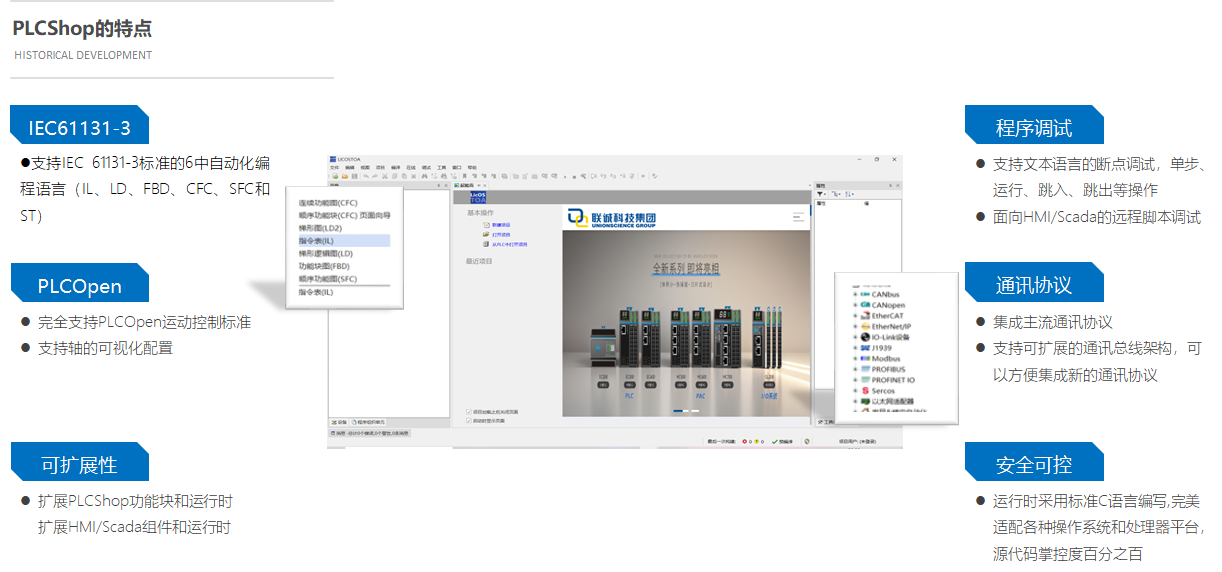 PLCShop：高效編程，跨平臺運行