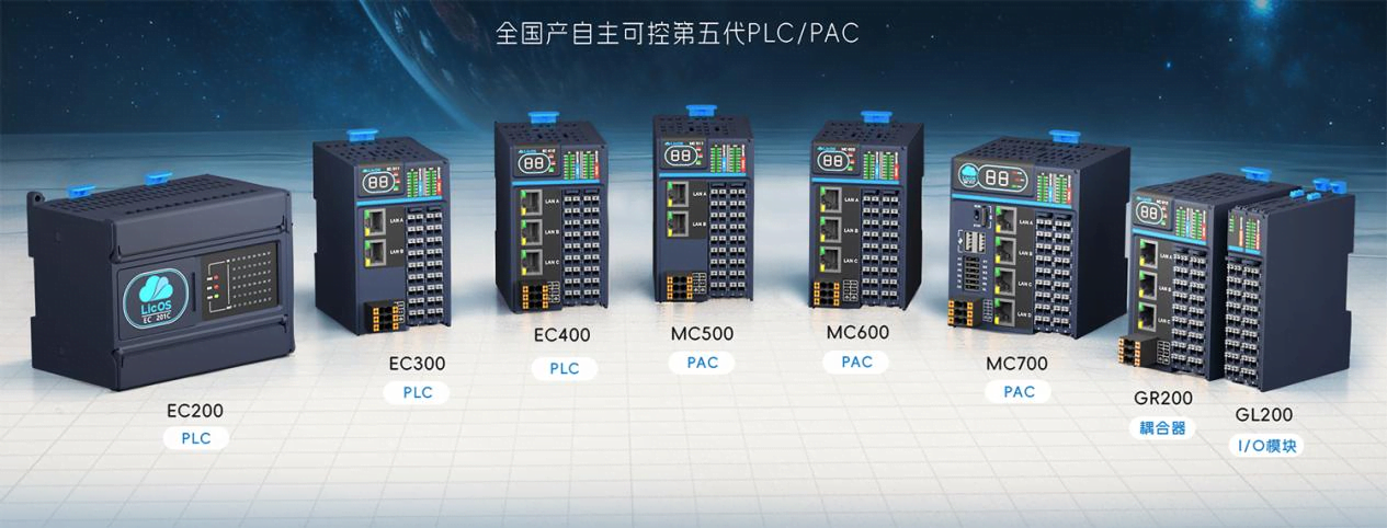 國產PLC:聯誠科技的LicOS工業自動化產品PLC產品